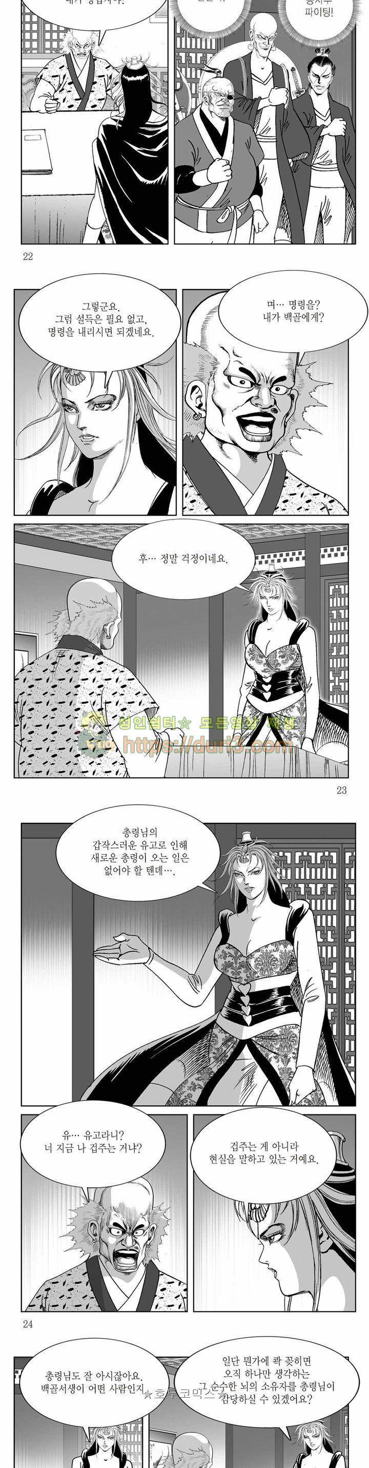 백골서생 17권 7