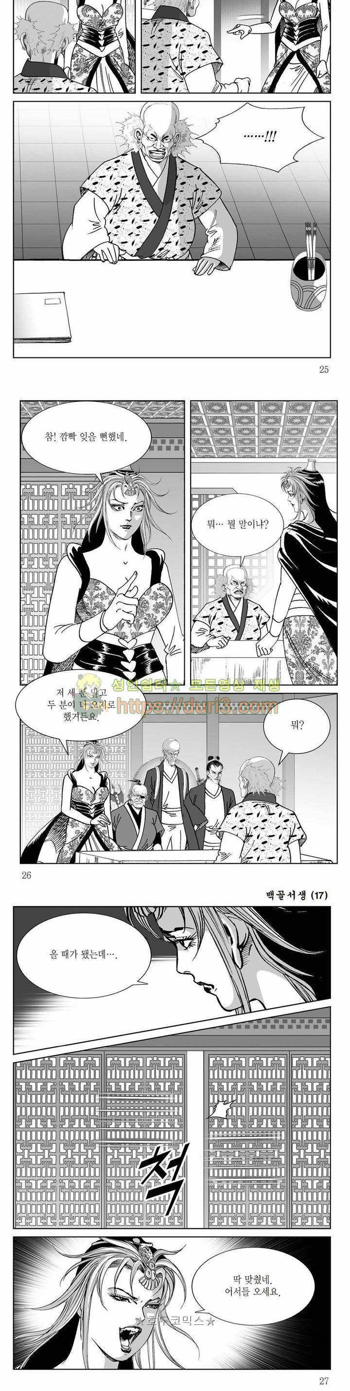 백골서생 17권 8