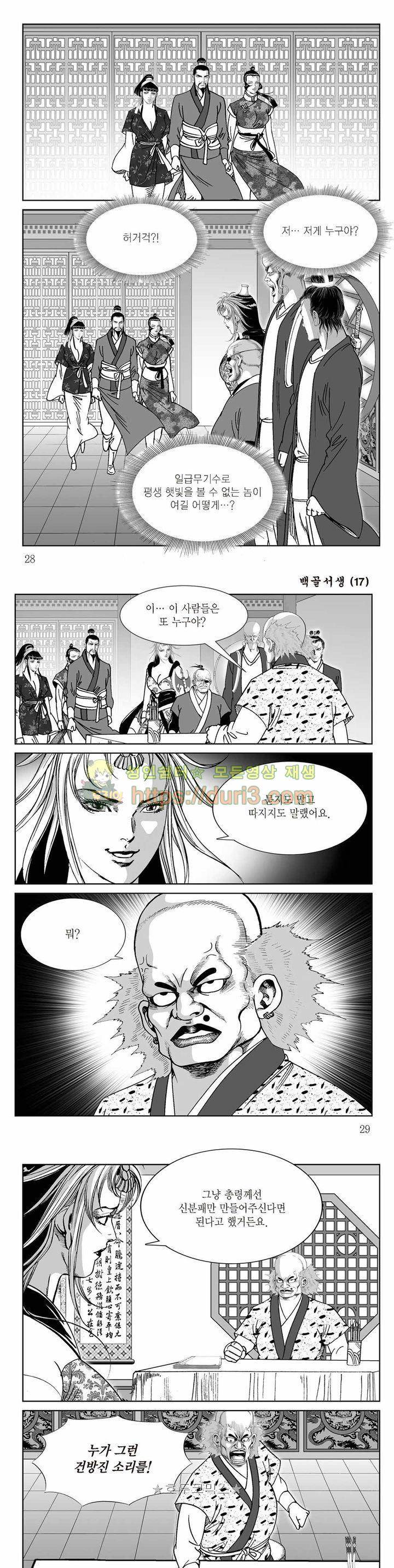 백골서생 17권 9