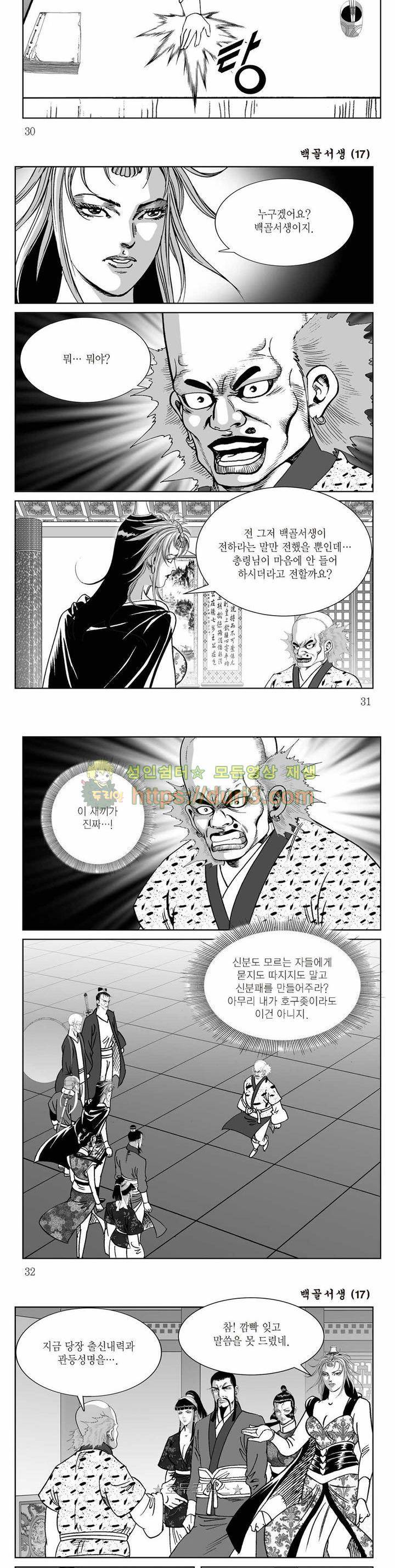 백골서생 17권 10