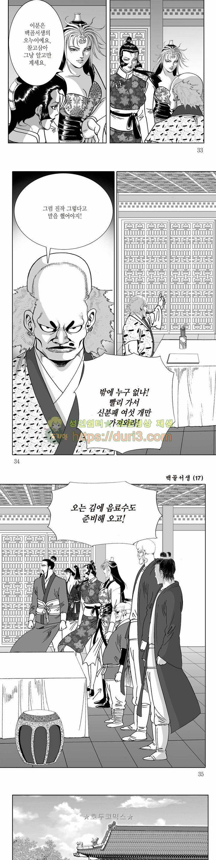 백골서생 17권 11