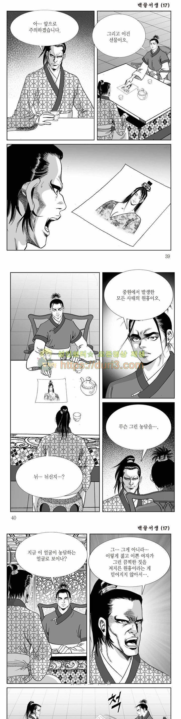 백골서생 17권 13
