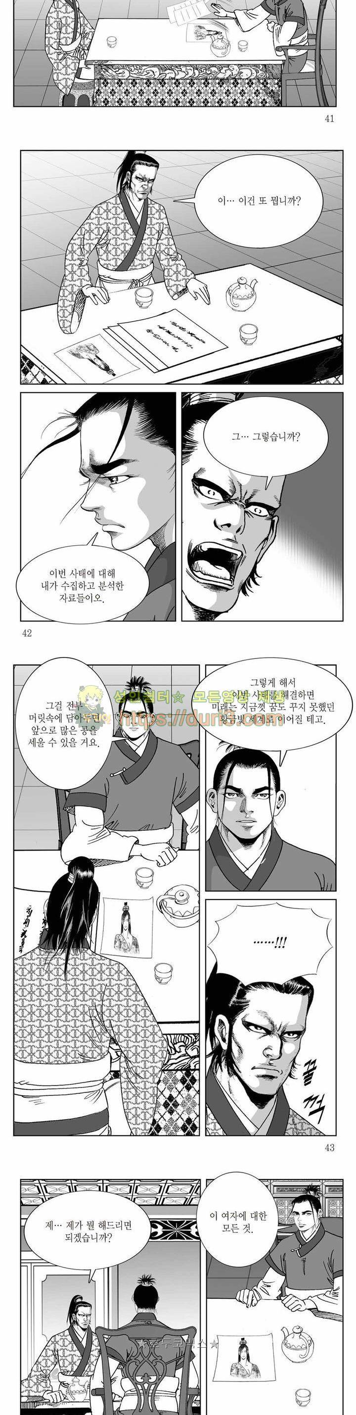 백골서생 17권 14