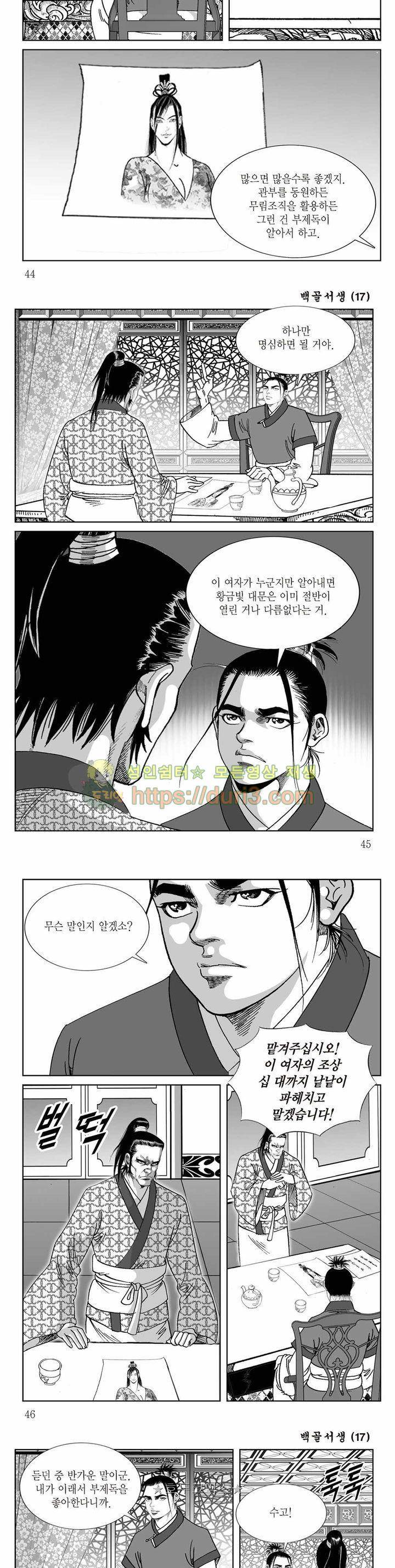 백골서생 17권 15