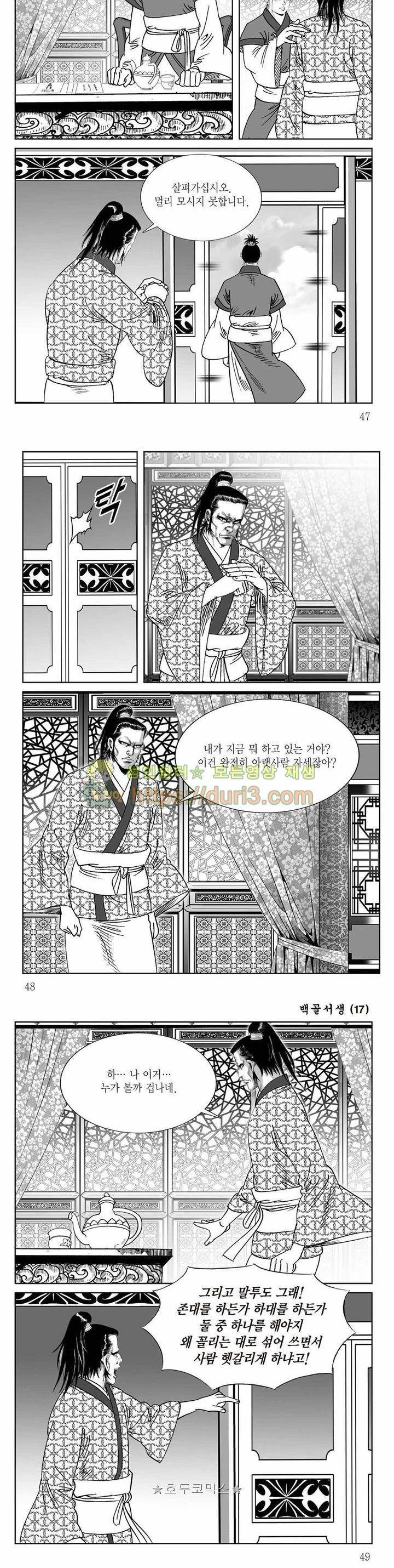 백골서생 17권 16
