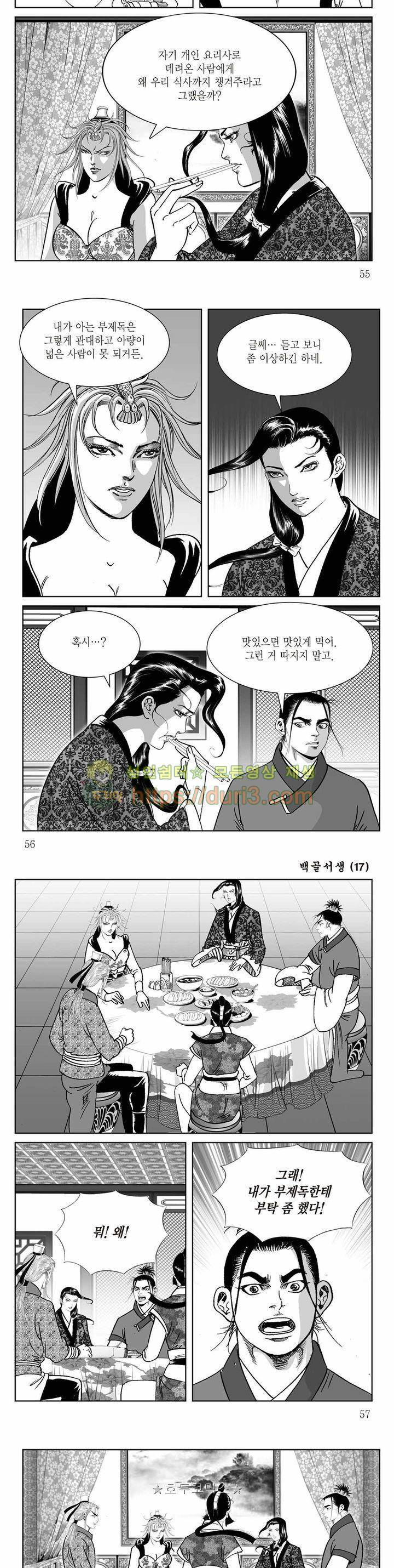백골서생 17권 19