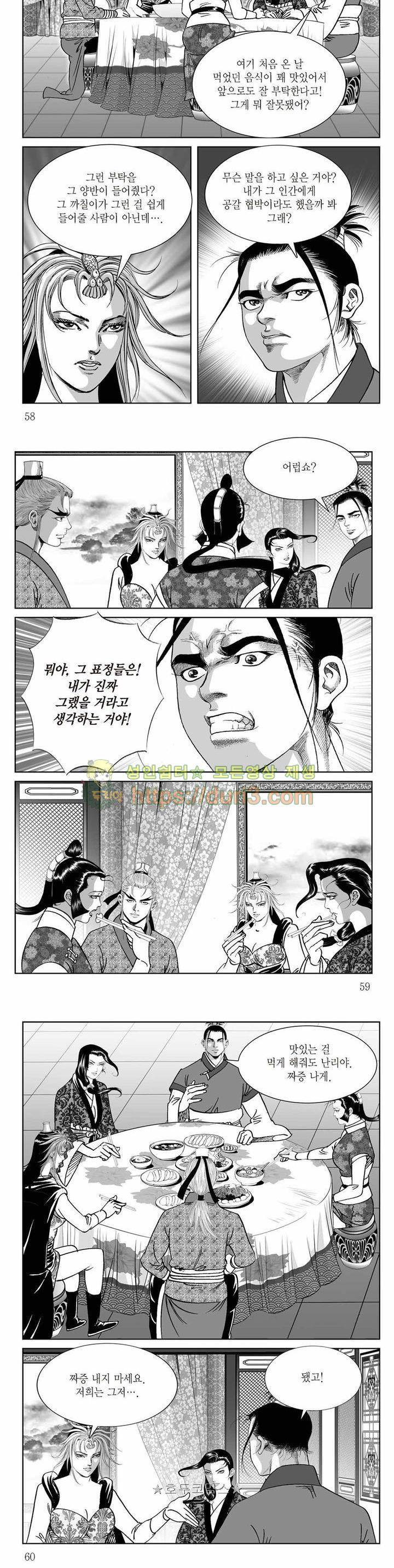 백골서생 17권 20