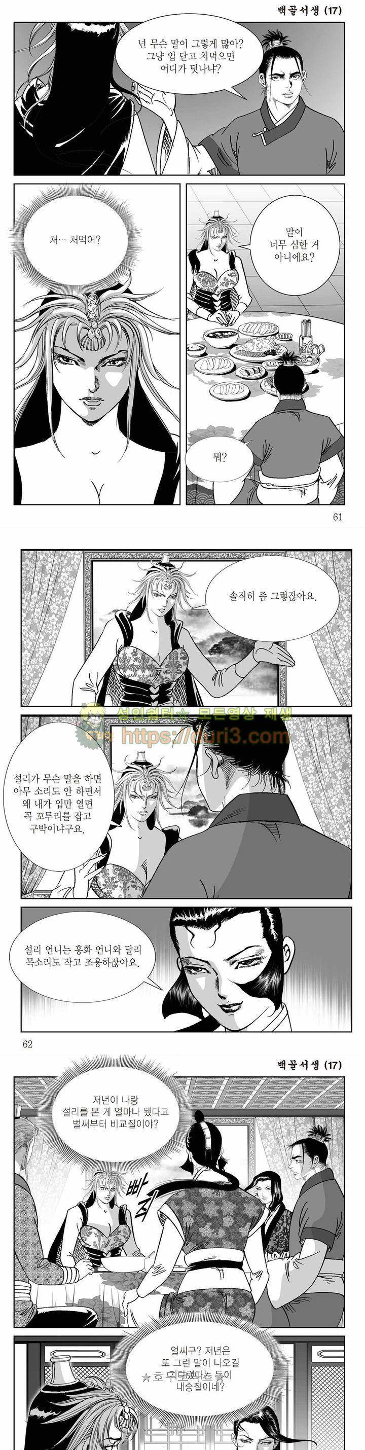 백골서생 17권 21