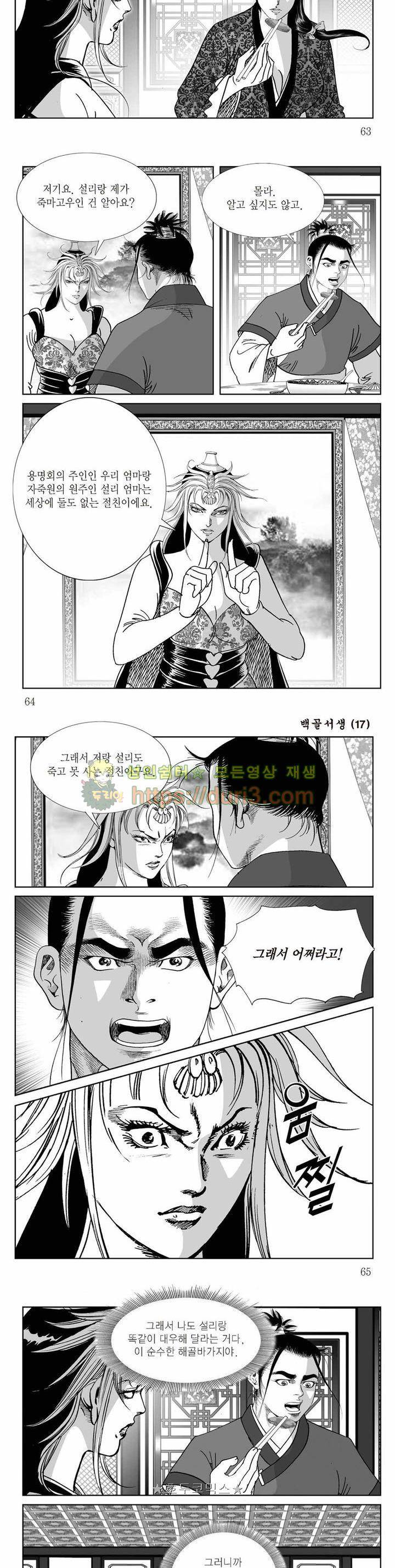 백골서생 17권 22