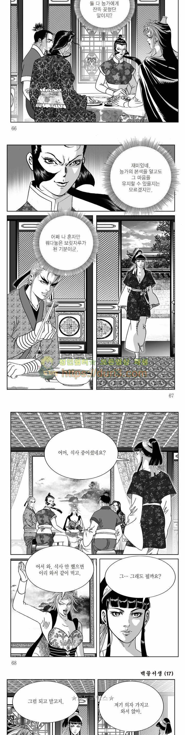 백골서생 17권 23