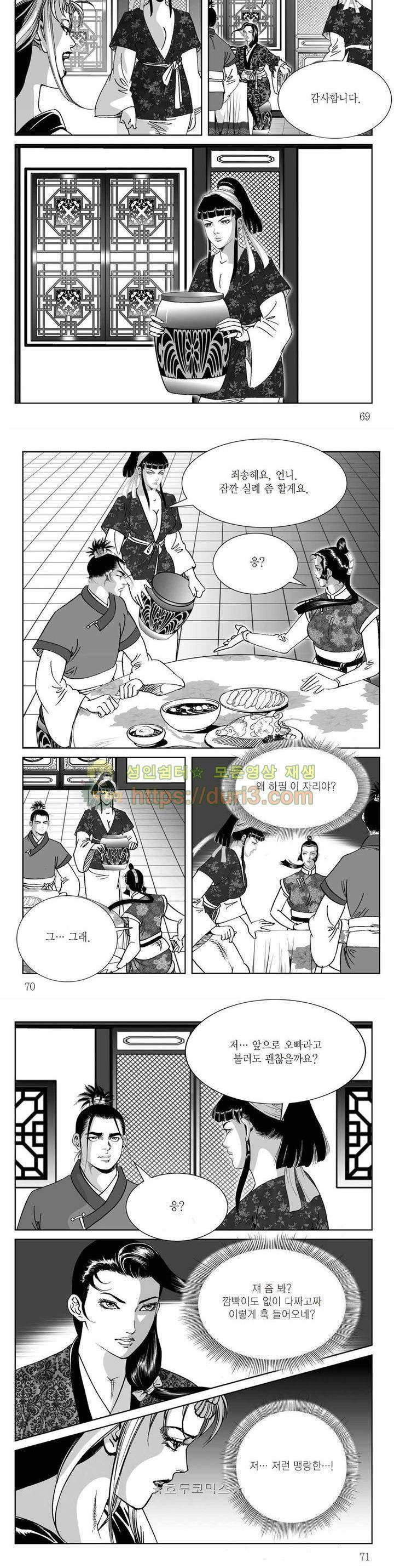 백골서생 17권 24