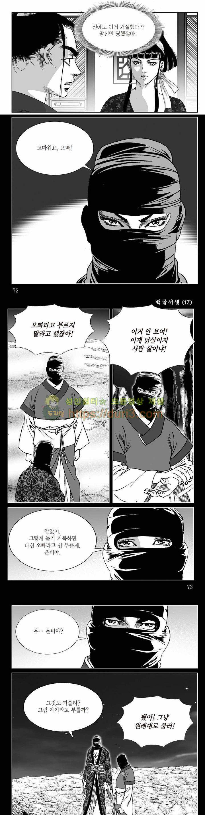 백골서생 17권 25