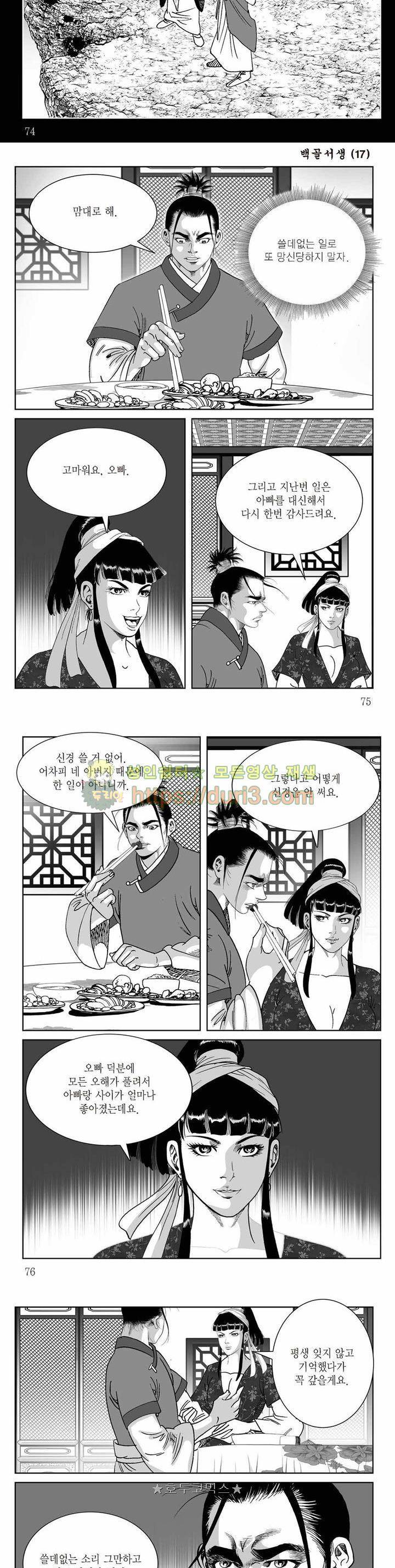 백골서생 17권 26