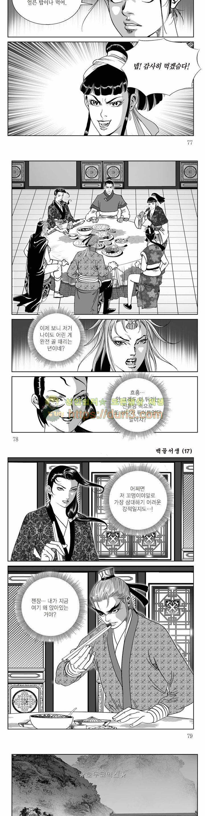 백골서생 17권 27