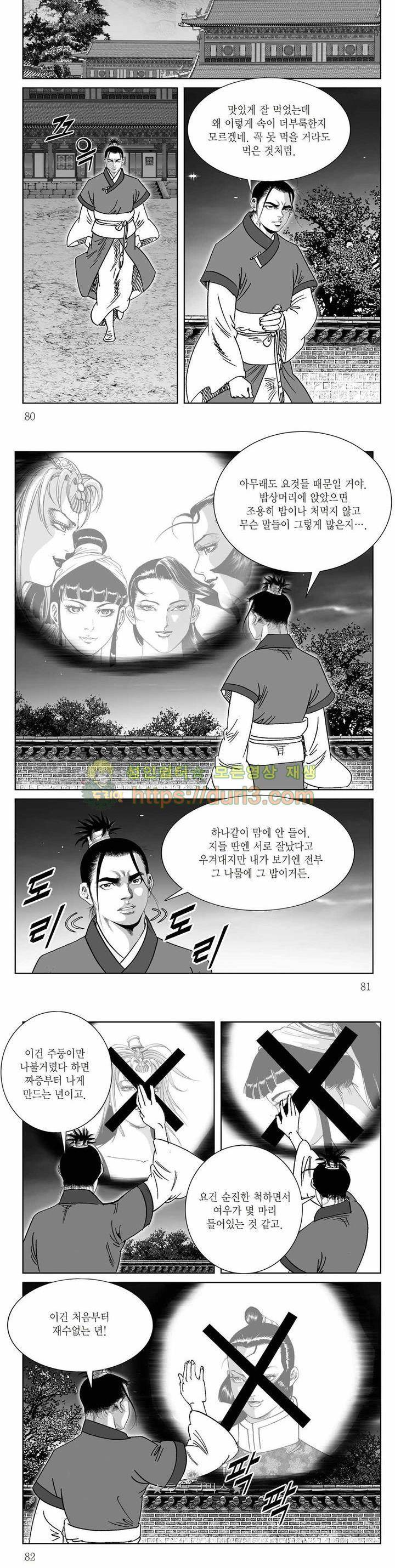 백골서생 17권 28