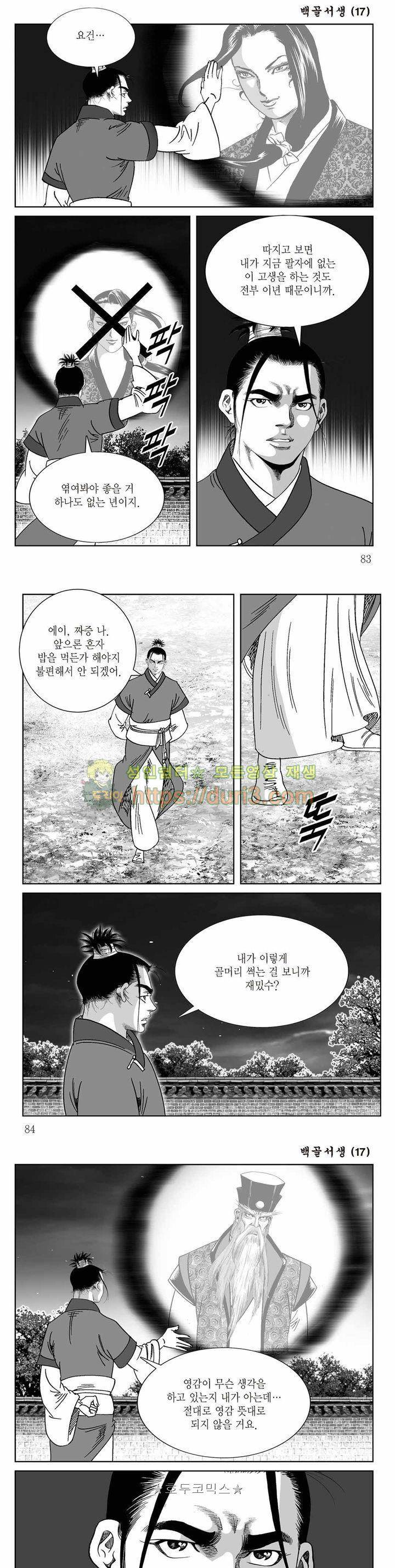백골서생 17권 29