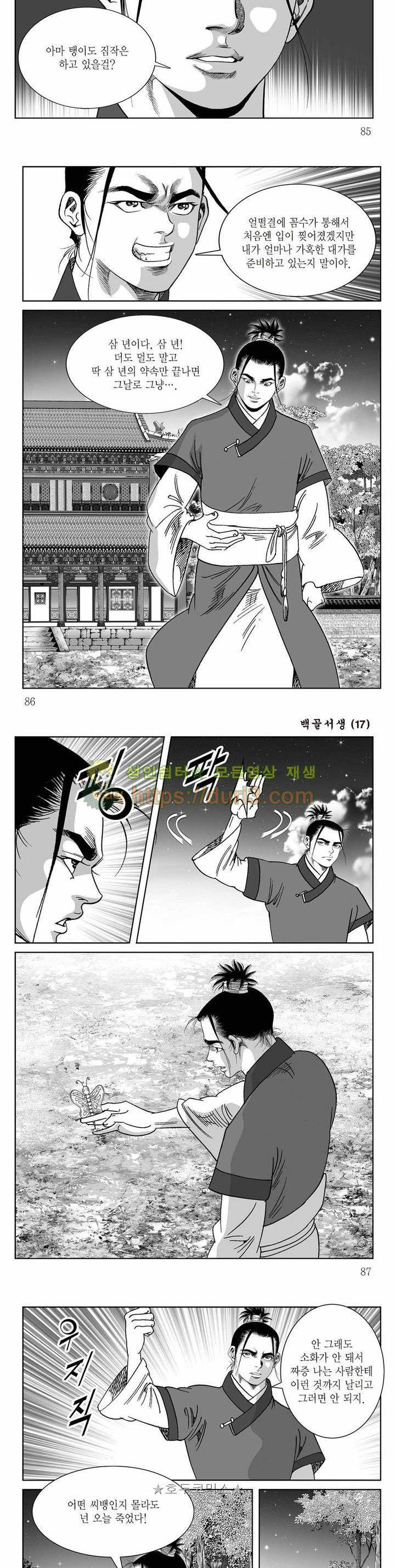 백골서생 17권 30