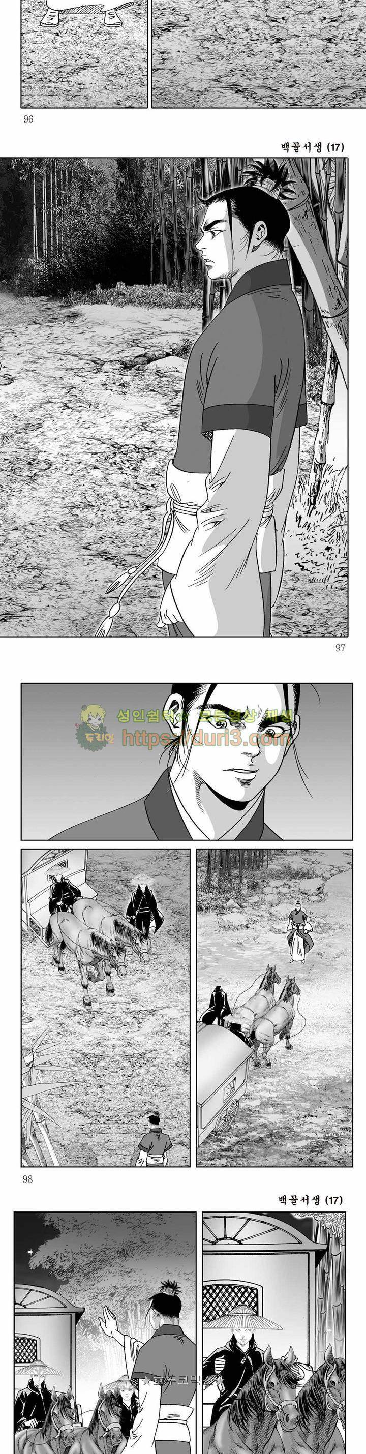 백골서생 17권 34