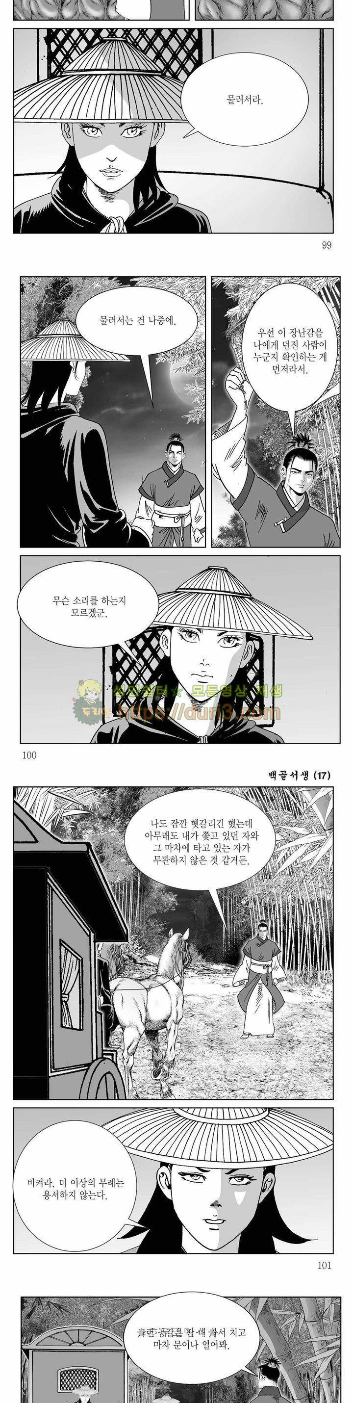 백골서생 17권 35
