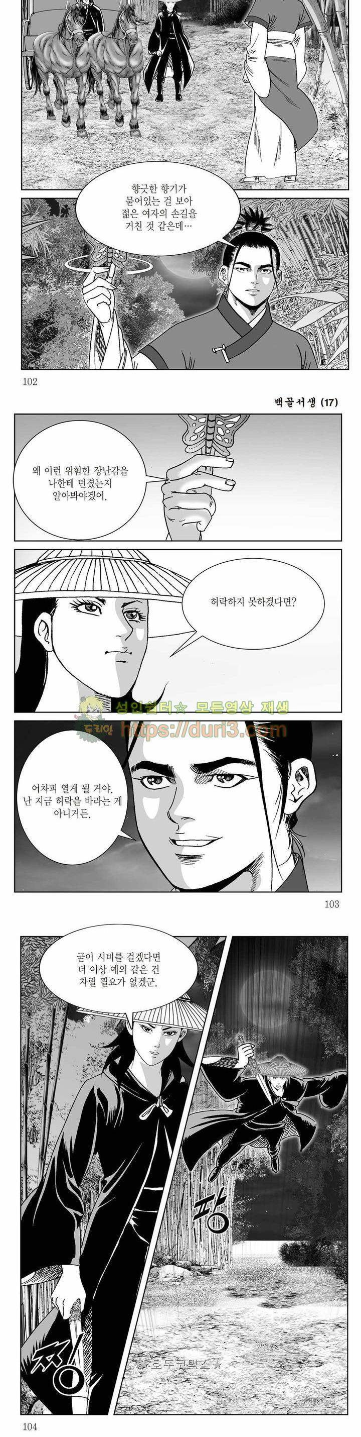 백골서생 17권 36