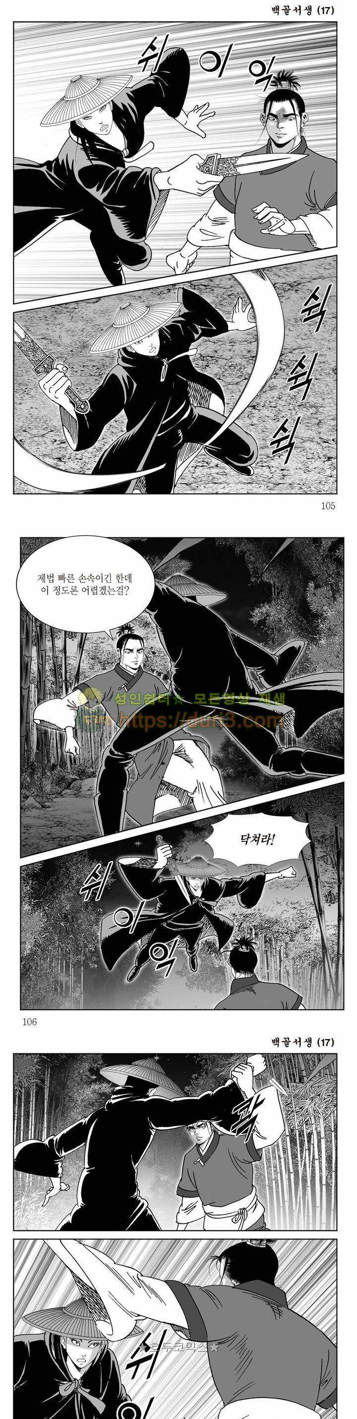 백골서생 17권 37