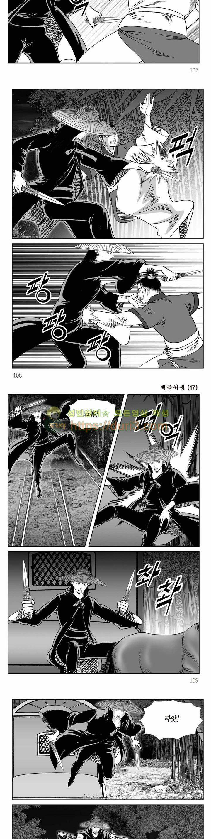 백골서생 17권 38