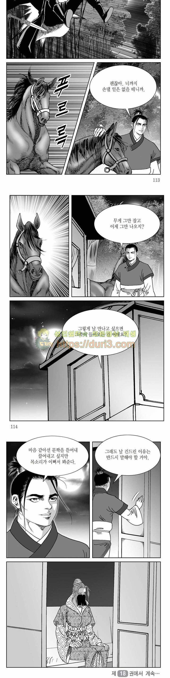 백골서생 17권 40