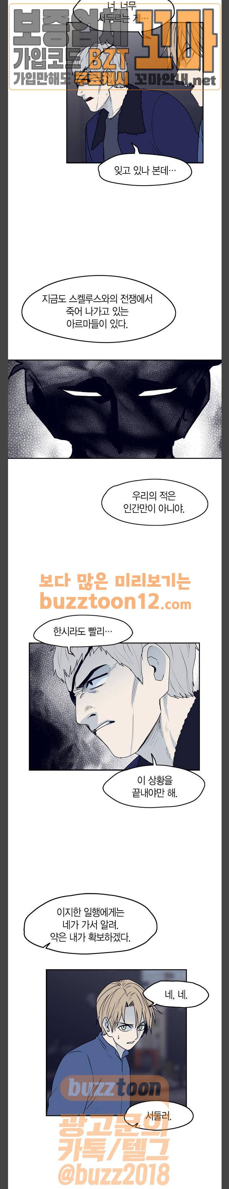 아르마 66화 4