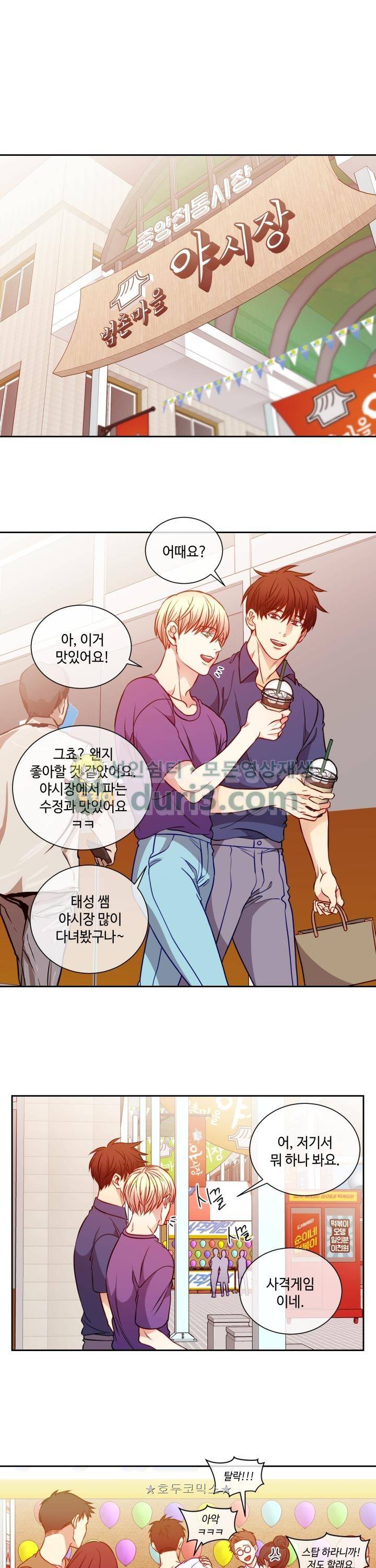 새빛남고 학생회 고문입니다 42화 1