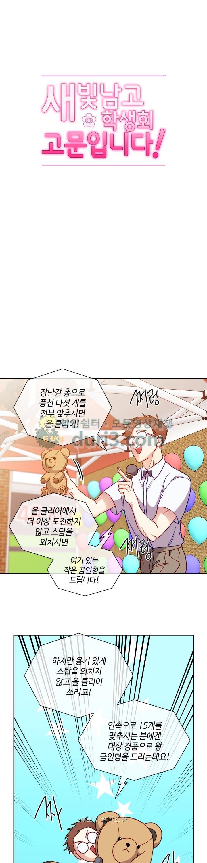 새빛남고 학생회 고문입니다 42화 3