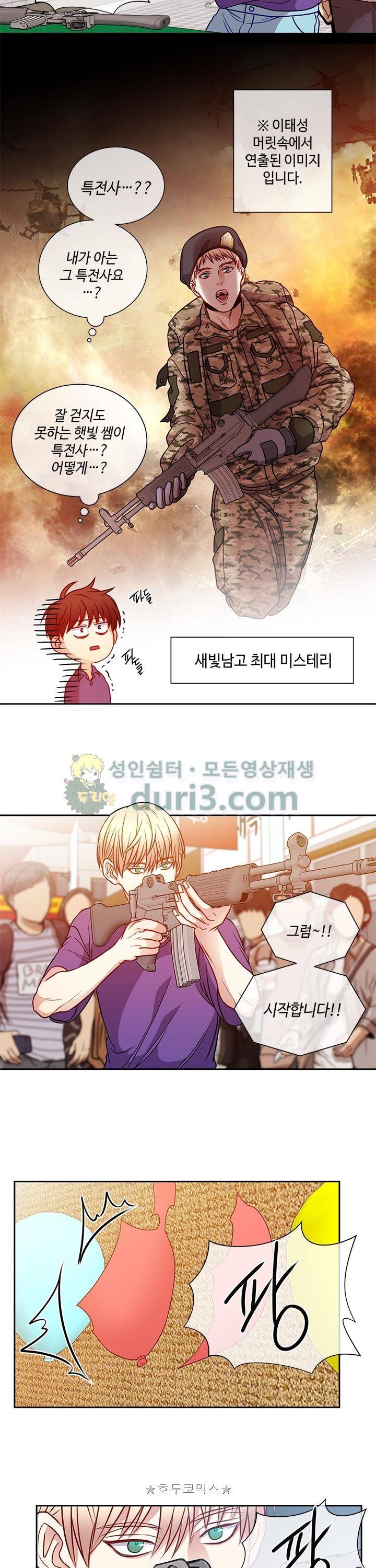 새빛남고 학생회 고문입니다 42화 6