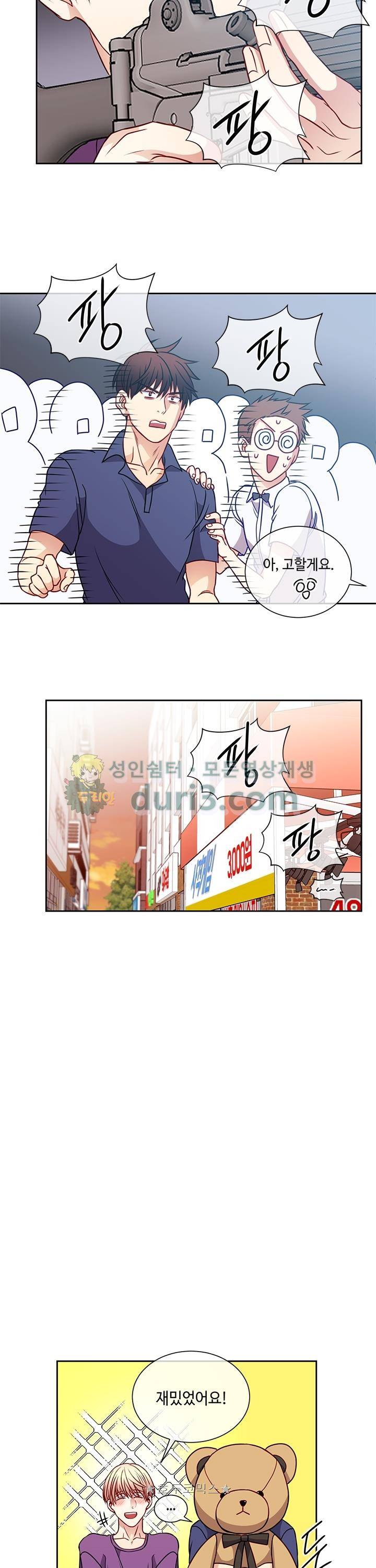 새빛남고 학생회 고문입니다 42화 7