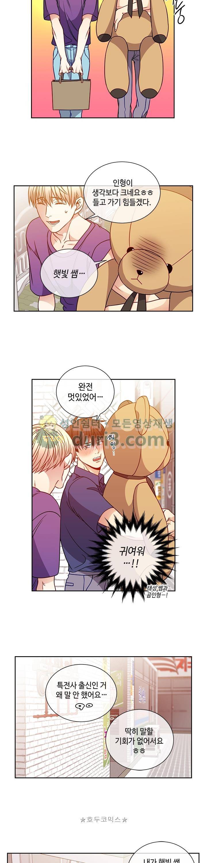 새빛남고 학생회 고문입니다 42화 8