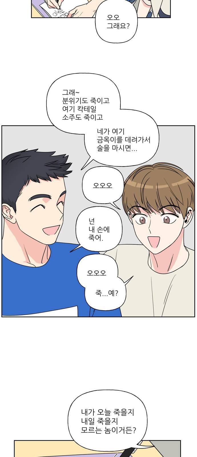 맘마미안 6화 2