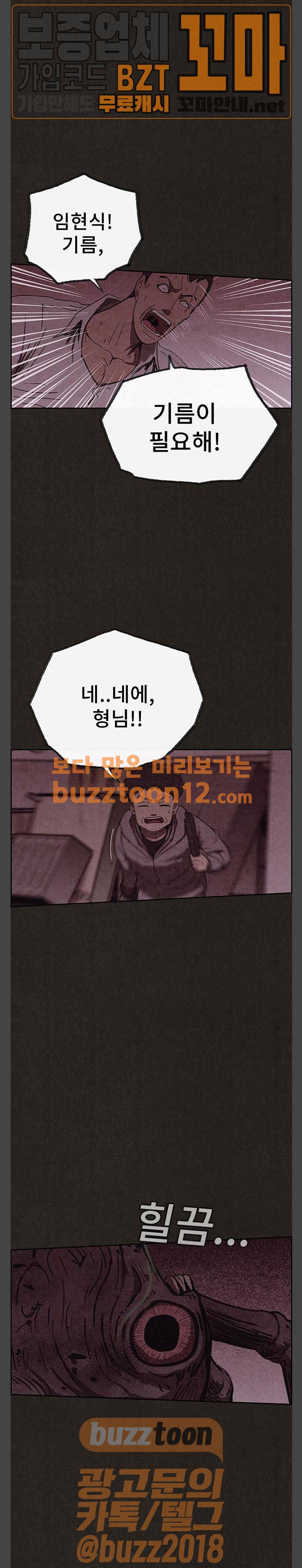스위트홈 94화 1