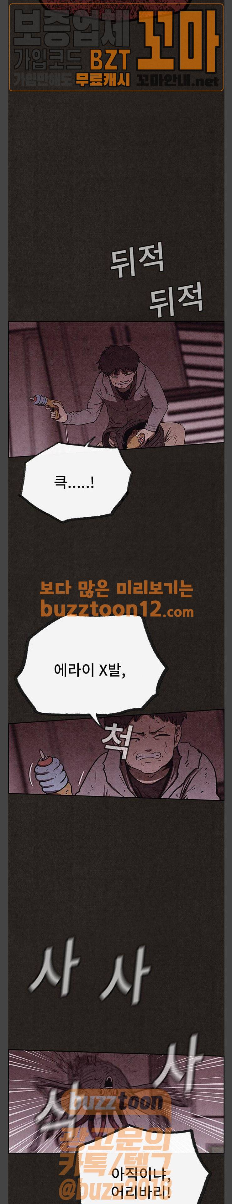 스위트홈 94화 3
