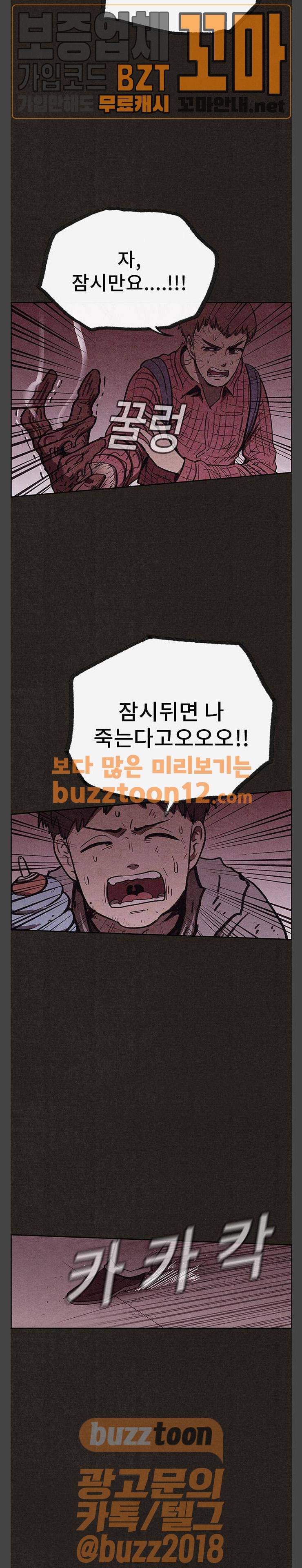 스위트홈 94화 4