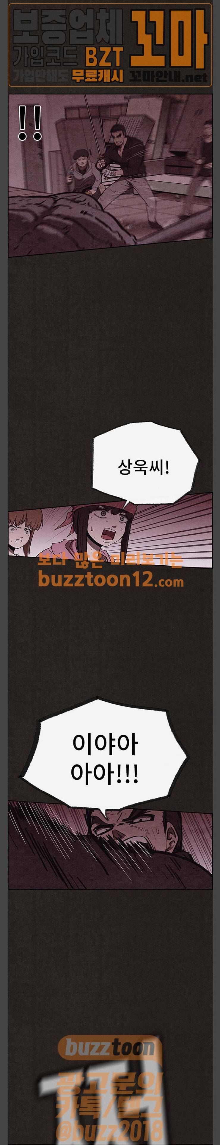 스위트홈 94화 5