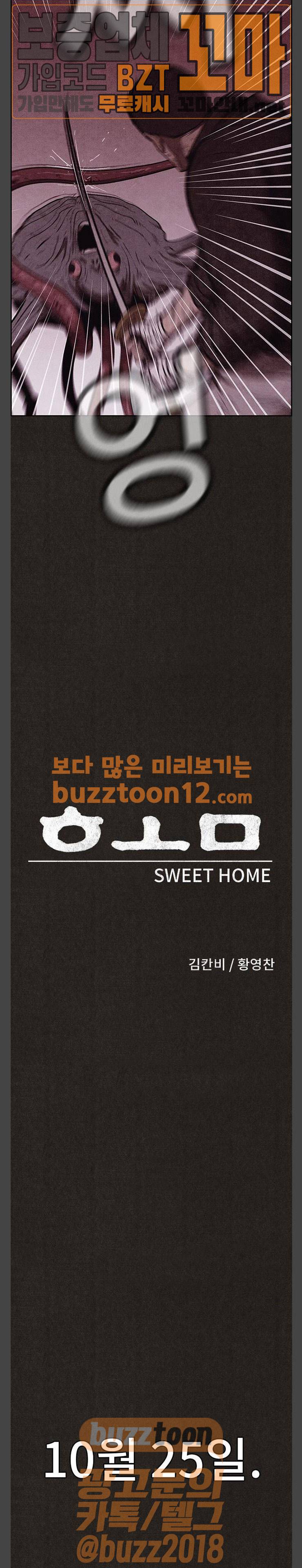 스위트홈 94화 6