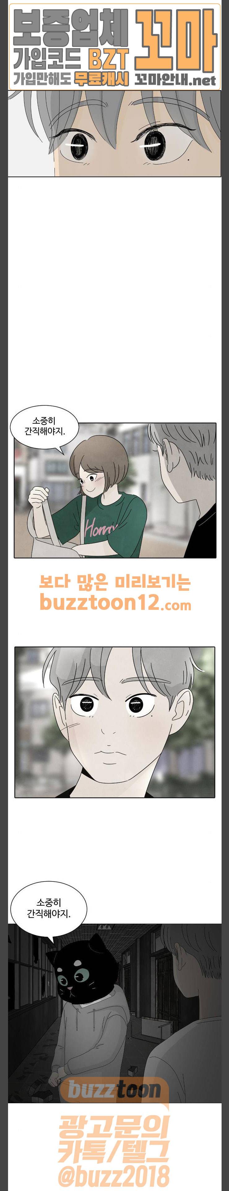 호러와 로맨스 68화 1