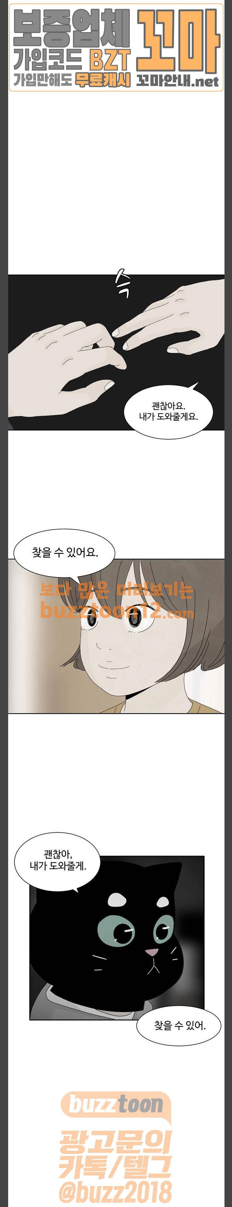 호러와 로맨스 68화 2
