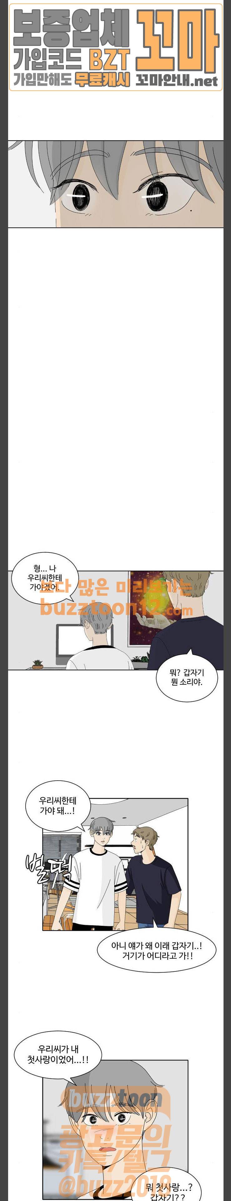 호러와 로맨스 68화 3