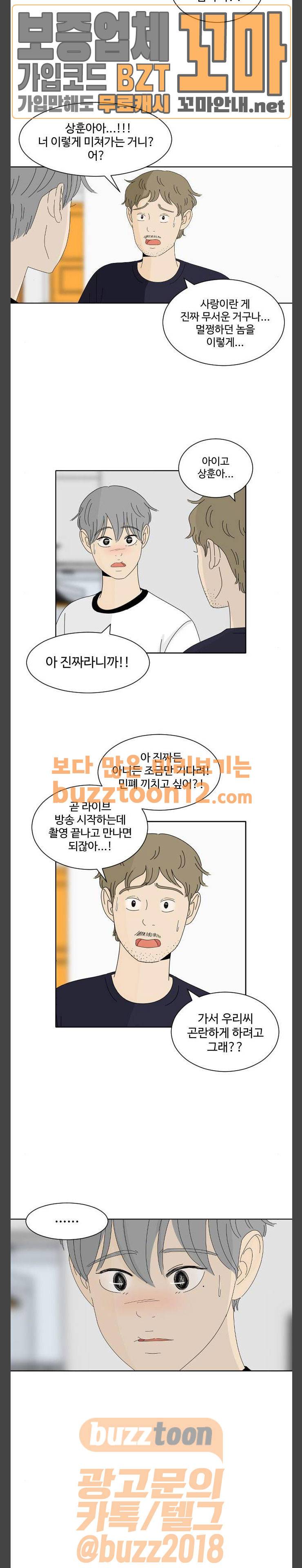 호러와 로맨스 68화 4