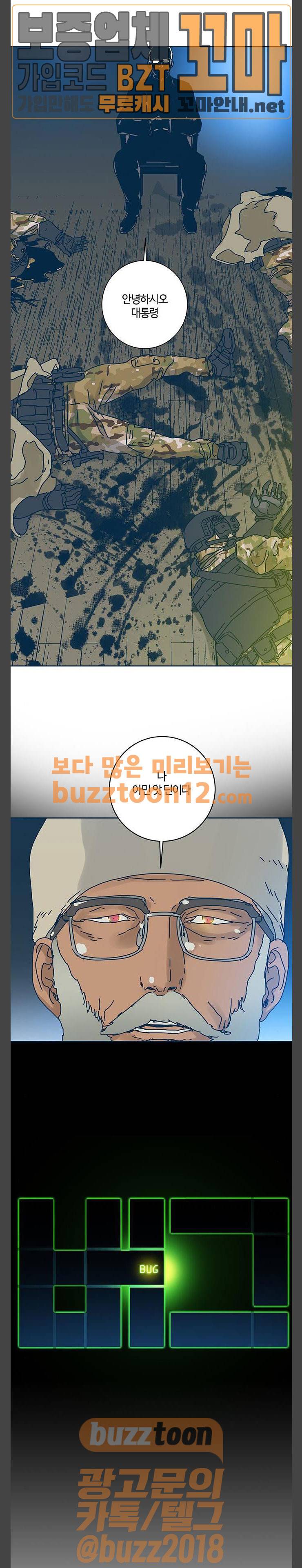버그 28화 1