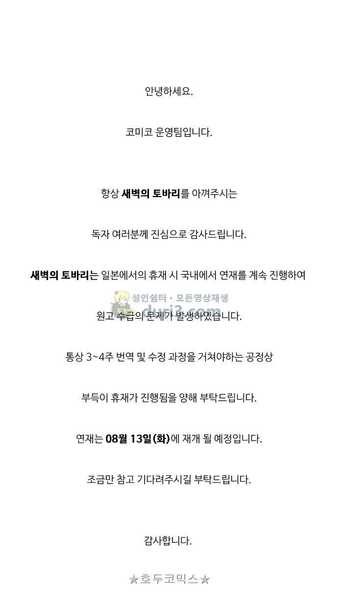 새벽의 토바리 - 휴재공지 1