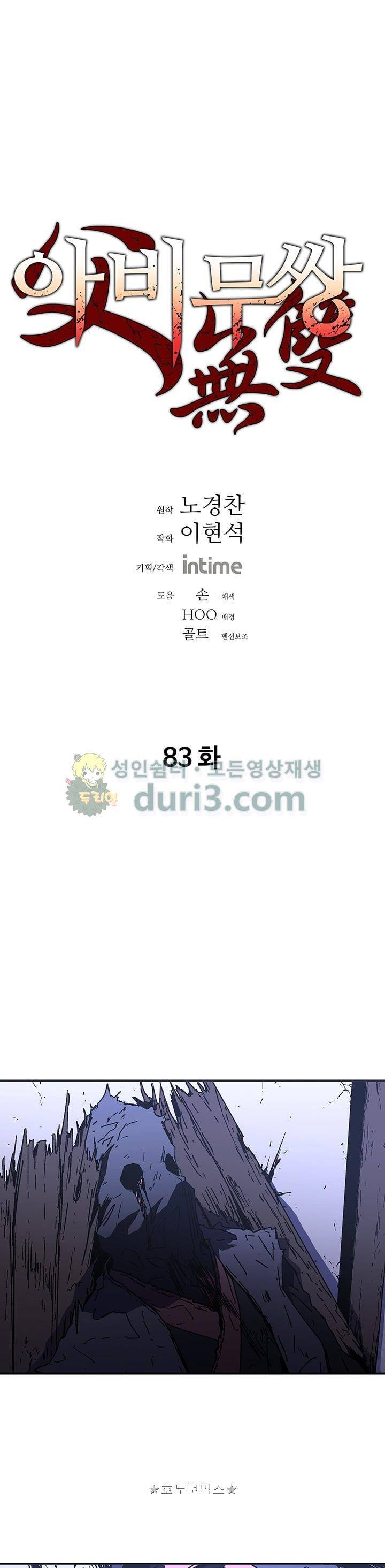 아비무쌍 83화 1