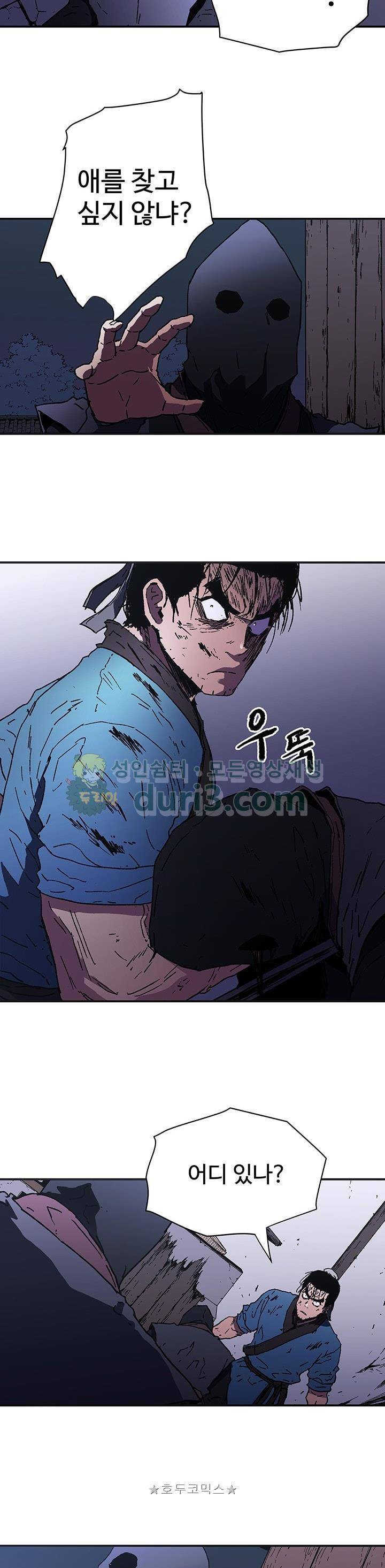 아비무쌍 83화 3