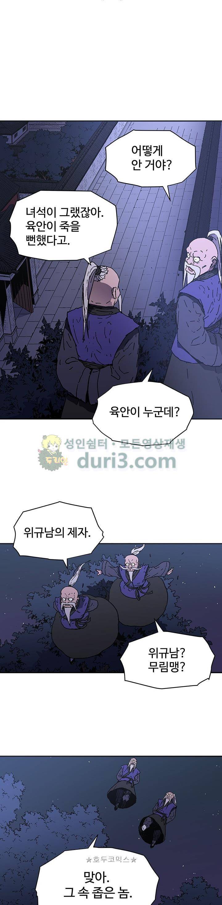 아비무쌍 83화 6