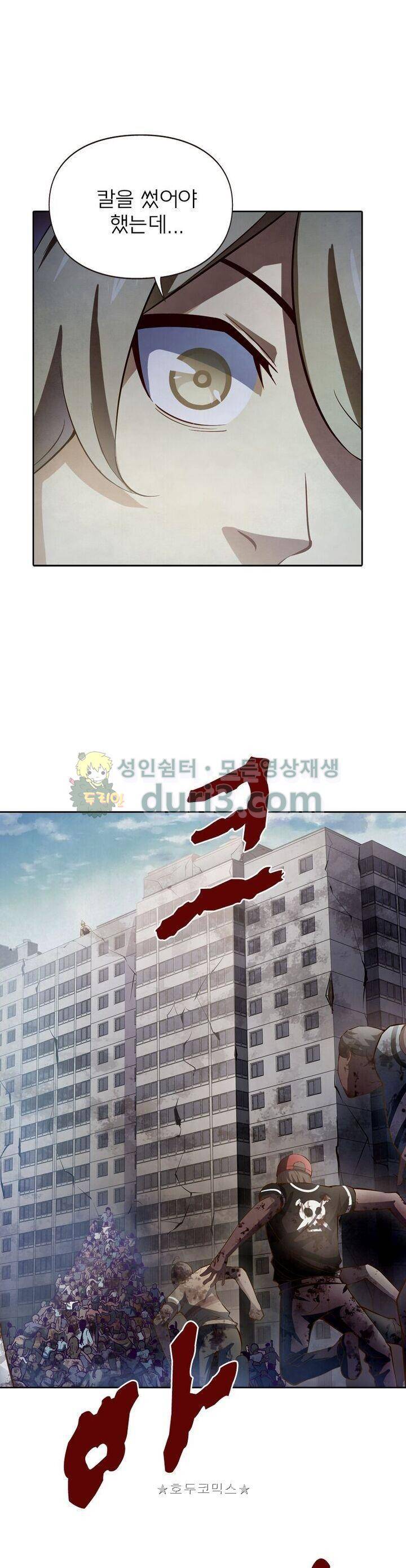 블러디발렌타인:인류종말 132화 1