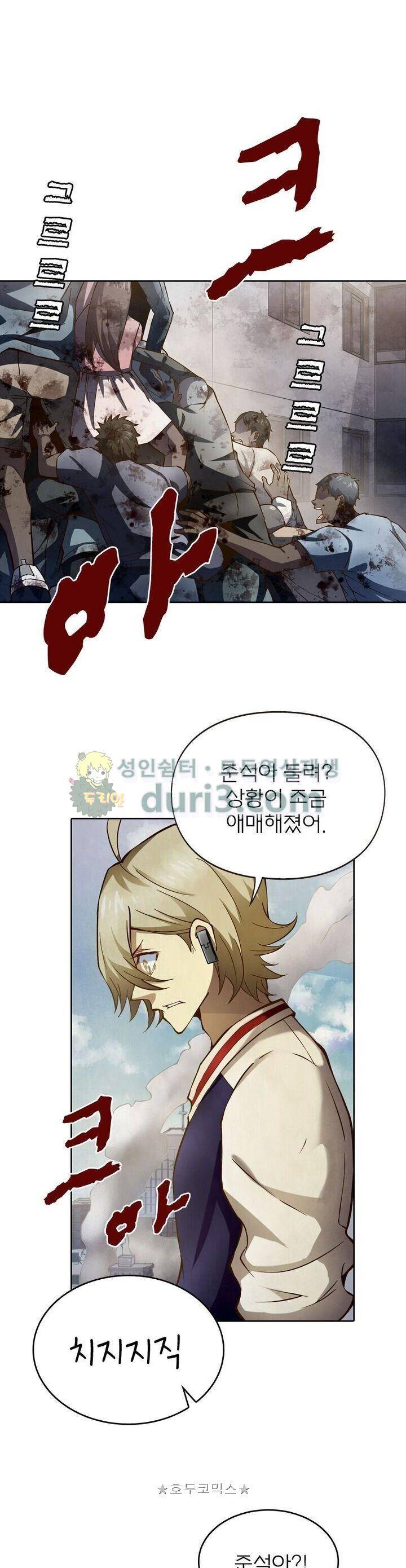 블러디발렌타인:인류종말 132화 3